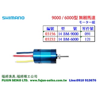 【福將漁具】Shimano電動捲線器 Beast Master 9000 / 6000型 無刷馬達