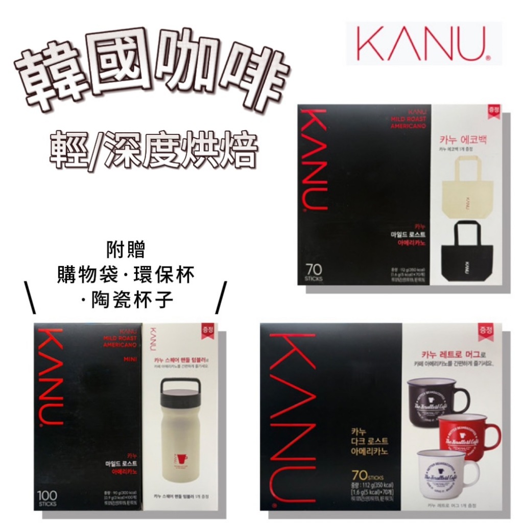 【首爾先生mrseoul】韓國 KANU美式咖啡(輕/重烘焙) 70-100入 贈保溫杯/購物袋(款式隨機)