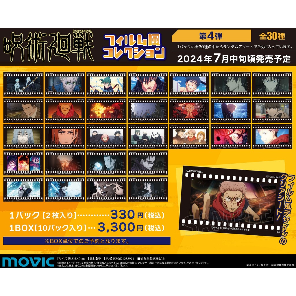 日版現貨 咒術迴戰 膠捲風卡片 v4 澀谷事變 五條悟 宿儺 脹相 夏油傑 伏黑惠 獄門疆 漏瑚 虎杖悠仁