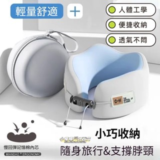 低價促銷🔥旅行便攜式記憶棉u型枕 飛機枕 記憶棉枕 慢回彈記憶棉 旅行U型枕 靠枕 u形枕 午睡枕旅行枕 出國枕