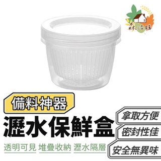 瀝水保鮮盒 蔥薑蒜小物保鮮盒 圓形 瀝水 保鮮盒 雙層 佐料 蔥花 密封盒 收納盒 食物盒 現貨