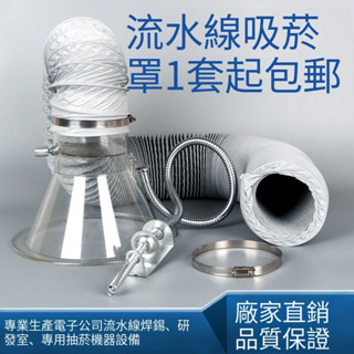 可開發票 加厚焊錫煙罩 排煙罩 吸煙罩喇叭口2.5寸3寸4寸 接管直徑75mm100mm快速喇叭罩 流水線伸縮吸煙管