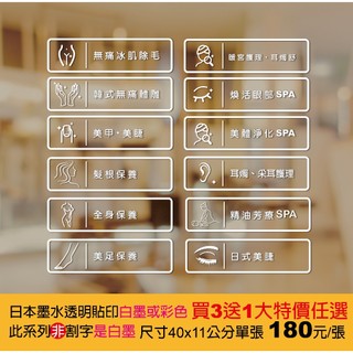 日本油墨/營業時間貼紙/美甲/美睫 護膚/採耳/霧眉/半永久紋繡/美甲標語/營業用/客製化MIT