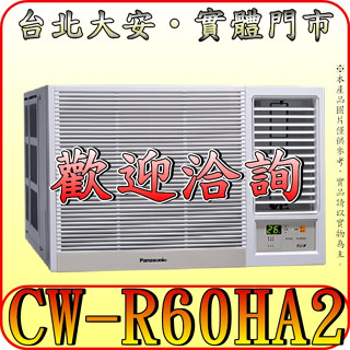 《三禾影》Panasonic 國際 CW-R60HA2 右吹 變頻冷暖 窗型冷氣