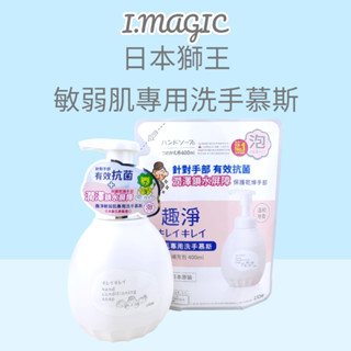 《電子發票》日本 LION 獅王 趣淨 敏弱肌洗手慕斯450ml 補充包400ml 溫和皂香