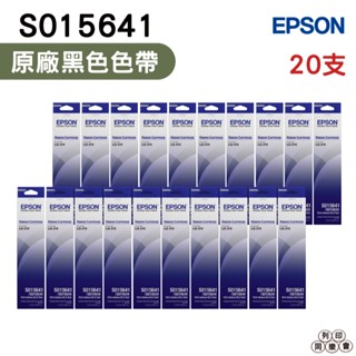 EPSON S015641(S015643) 原廠色帶 《20支組》適用機型LQ-310 LQ310