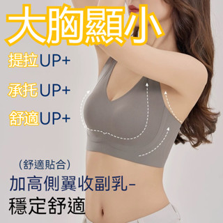【大胸顯小】調整型內衣 大碼內衣 顯小內衣 集中內衣 無痕內衣 大尺碼內衣 收副乳內衣 防下垂聚攏上託 反重力提拉內衣