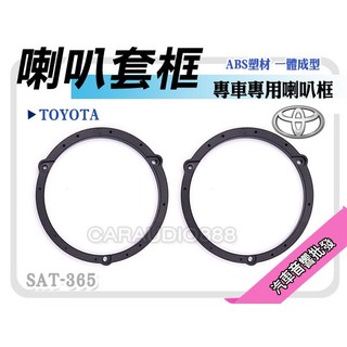 提供七天鑑賞 豐田Toyota TOWN ACE YARIS CROSS 2022年~ 6.5吋專用音響喇叭框 喇叭墊