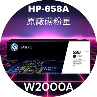 HP W2000A∣W2000X 原廠碳粉匣 658A/658X【適用】M751n∣M751dn