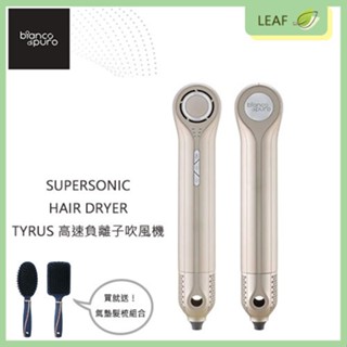 送氣墊梳組再折300【公司貨】Bianco di puro 彼安特 HD200 TYRUS高速負離子吹風機 智慧控溫保濕