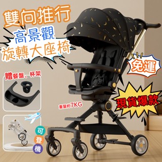 爆款現貨+預購✅免運🧸遛娃神器🧸寶寶手推車 寶寶輕便推車 兒童推車 嬰兒推車 娃娃車 雙向推車 溜娃車 可折疊寶寶推車