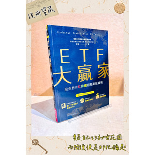 ▪️書況新/股市/投資/存股/《ETF大贏家: 股魚教你紅綠燈超簡單投資術》/如果你沒有很多閒錢、也沒有多餘的閒暇時間