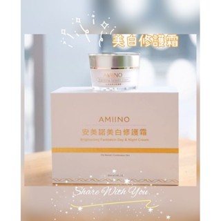 【AMIINO 安美諾】美白修護霜