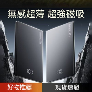 🔥好物推薦 臺灣出貨🔥磁吸 無線 行動電源 超薄 快充 背夾式 小巧 適用於蘋果 安卓 移動電源 冰感