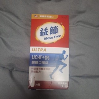 Move Free 益節 UC-II+鈣關鍵口嚼錠 （30錠）莓果風味 2 0 2 6／ 0 6／ 0 3到期