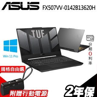 ASUS 華碩 TUF i7-13620H/RTX4060-8G/W11P 特仕獨顯筆電iStyle
