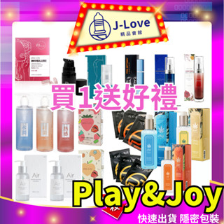 【Play&Joy】 潤滑液全系列 瑪卡熱感/絲滑/抑菌/水潤/冰激 古龍激熱 女性high潮液 男性延999