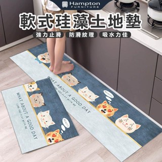 ☻快速出貨☻【Hampton漢汀堡】軟式珪藻土地墊-動物同樂會 矽藻土 矽藻土 吸水地墊 廚房地墊 浴室地墊 矽藻泥防滑