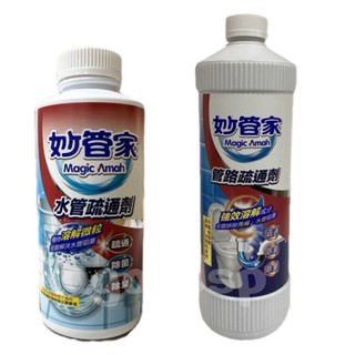 妙管家水管疏通劑18oz/管路疏通劑960g 疏通除菌除臭 水管阻塞 溶解微粒 馬桶阻塞 水管阻塞