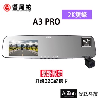 【響尾蛇】A3pro｜2K高畫質行車記錄器｜後視鏡款｜AI智慧聲控｜前後雙錄｜MIT臺灣製造｜安鈦科技