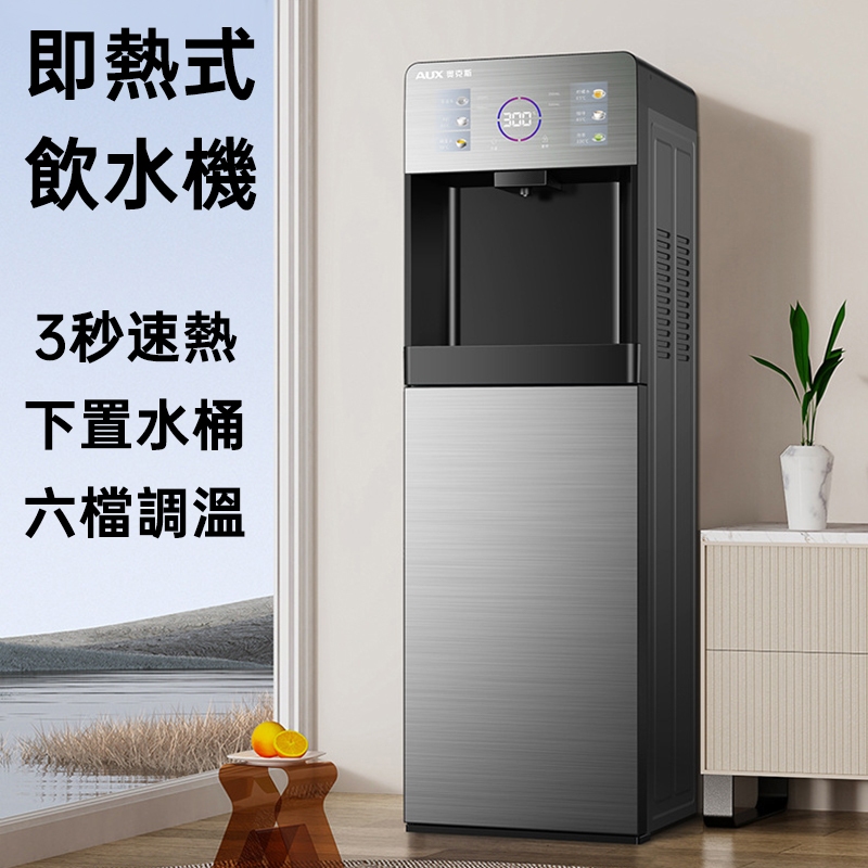 【現貨福利品 打折清倉】奧克斯立式即熱式飲水機 瞬熱飲水機 下置水桶飲水機 YJX-01 溫熱飲水機 家用辦公室民宿旅館