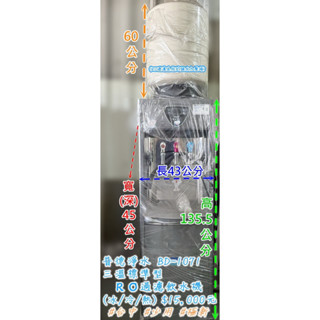 普德淨水BD-1071 三溫標準型RO過濾飲水機 Buder 直立飲水機 家用 餐飲裝置 辦公室飲水機 公司飲水機