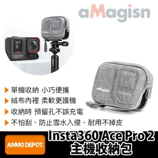 【彈藥庫】aMagisn Insta360 Ace Pro 2 主機收納包 #AC26
