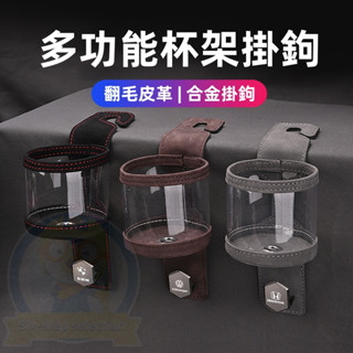 新款 汽車用掛鉤水杯架 座椅椅背掛鉤 多功能車內置物可隱藏水杯後排置物盒 車載用掛鉤翻毛皮 置物水杯架 高檔車內用品