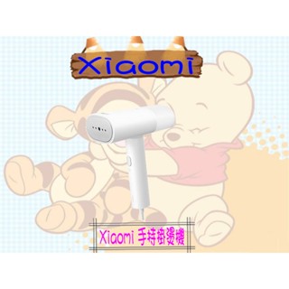 ☪開發票☪【小米臺灣公司貨】Xiaomi 手持掛燙機 掛燙機 小米掛燙機 蒸氣掛燙機