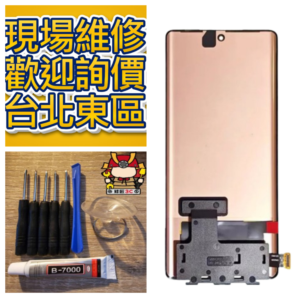 VIVO V29 V29pro 5g 螢幕總成 維沃 V2250 V2251 V29 pro 台北東區 大巨蛋 現場維修