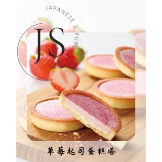 京昇日本代購 草莓起司蛋糕塔 大阪伴手禮 OSAKA ICHIGO CHEESECAKE TART 草莓蛋糕 日本伴手