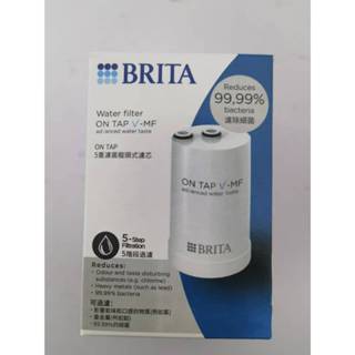 德國 Brita ON TAP V-MF 5重濾菌龍頭式濾水器濾芯 替換濾芯 專用濾芯1入