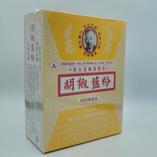 老公仔標 A級 胡椒鹽粉 600g/盒 辛香料 胡椒粉 椒鹽粉