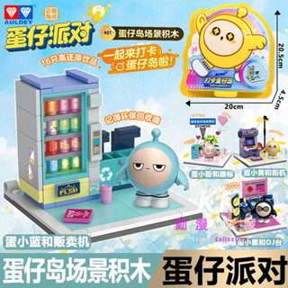 臺灣發貨/免運 正版 蛋仔派對 打卡蛋仔島 蛋仔島場景積木 積木公仔人偶 拼裝蛋仔島積木 蛋仔派對積木公仔人