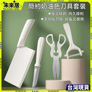 【臺灣現貨】廚房料理刀組 菜刀 斬切刀 切片刀 水果刀 多用刀 廚師刀 料理刀 高顔值砍骨刀 刀具套裝 剪刀