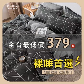 🔥臺灣出貨🔥 印花水洗棉床包四件組 雙人標準床包組 舒適裸睡吸濕排汗 特大床包 加高35公分 單人床罩三件組 被套四件組