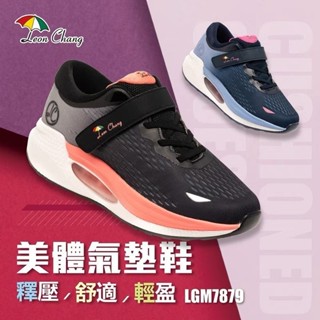 超划算★*Jolove*【Leon Chang 雨傘】美體氣墊鞋 塑身 健走 增高 運動鞋 休閒鞋 工作鞋 7879