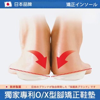 臺灣現貨 日本製X/O型腿矯正鞋墊 美腿鞋墊 矽膠鞋墊 外八字內八腿型矯正 小腿外翻直腿神器 矯正足外翻羅圈腿 後跟墊