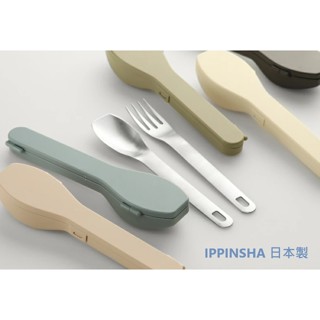 【一草一木】日本製IPPINSHA 不鏽鋼 環保餐具組 叉子 湯匙 便當配件 北歐風格 無噪音 輕量 好收納 露營