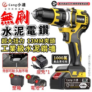 【Cang小達】電鑽 無刷電鑽 水泥衝擊電鑽 電動起子 牧田通用超大扭力 多功能可鑽水泥墻/混凝土【官方正品 品牌保障】