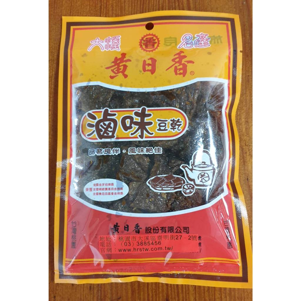 大溪名產~黃日香 滷味豆乾
