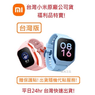 【臺灣小米公司貨福利品】Xiaomi 智慧兒童手錶 小米兒童手錶 智慧手錶 GPS定位 防水 視訊通話 語音訊息通話