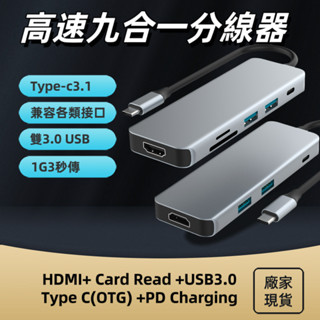 【臺灣現貨】TypeC USB擴充器 拓展塢 分線器 轉接器 高速hub集線器 USB讀卡器 讀卡機 筆電 電腦 擴充套件z
