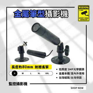 監視器 微型攝影機 筆型防水 AHD TVI CVI 1080P 200萬 監控鏡頭 監視鏡頭