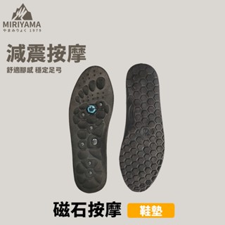 秀山莊【🇹🇼臺灣現貨速出】磁石按摩鞋墊 磁石鞋墊 減震鞋墊 按摩鞋墊 鞋墊