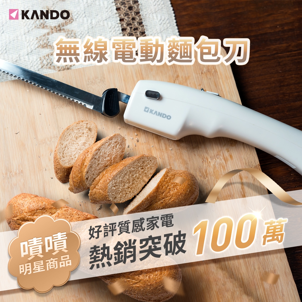 Kando 無線款 電動麵包刀 蛋糕刀 烘培必備 不鏽鋼吐司刀 料理刀 西點刀 吐司切片器 鋸齒刀 附雙刀片
