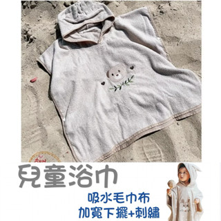 現貨·寶寶浴巾▪️韓國小熊 森林兔連帽斗篷浴袍 兒童 嬰兒洗澡毛巾 純棉吸水