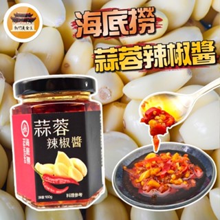 【免運＆電子發票】 蒜蓉辣椒醬 海底撈 辣椒醬 朝天椒 熟成蒜蓉辣椒醬 拌飯 拌麵 辣椒 罐頭 －【新竹美食王】