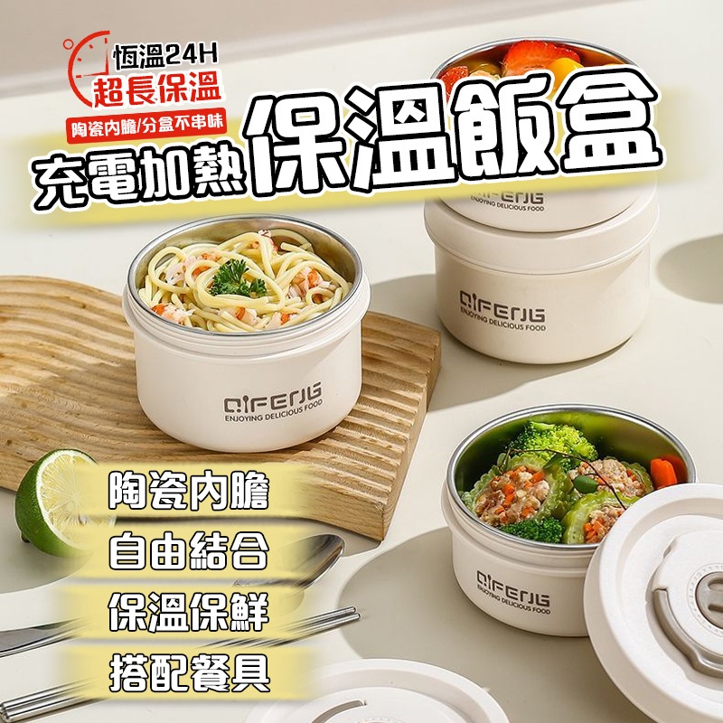 充電保溫飯盒🔥桃園出貨 陶瓷內膽 保溫餐桶 保溫飯盒 保溫餐盒 加熱便當盒 USB加熱恆溫提鍋 保溫便當盒 可微波爐加熱