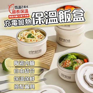 充電保溫飯盒🔥桃園出貨 陶瓷內膽 保溫餐桶 保溫飯盒 保溫餐盒 加熱便當盒 USB加熱恆溫提鍋 保溫便當盒 可微波爐加熱
